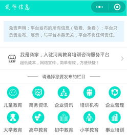 河南教育培訓咨詢服務小程序火熱招商，共謀教育新未來